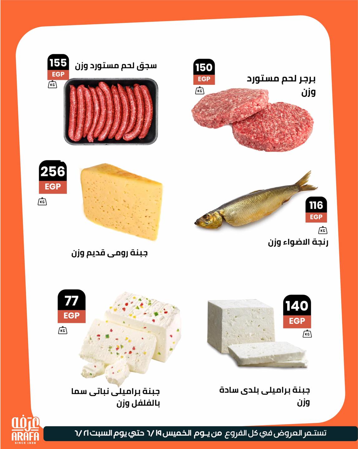 arafa-market offers from 18jun to 2jun 2025 عروض عرفة ماركت من 18 يونيو حتى 2 يونيو 2025 صفحة رقم 4